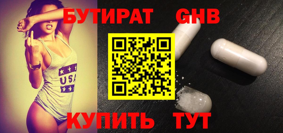 Бутират BDO 33% Дубна