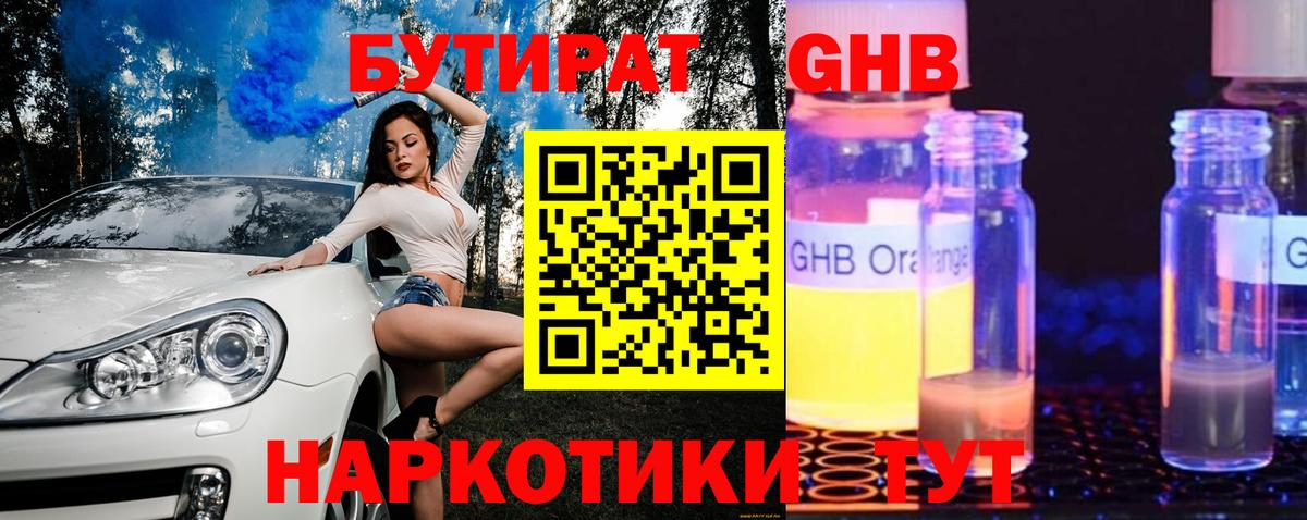 Дубна  Бутират 1.4BDO  Вход с VPN 