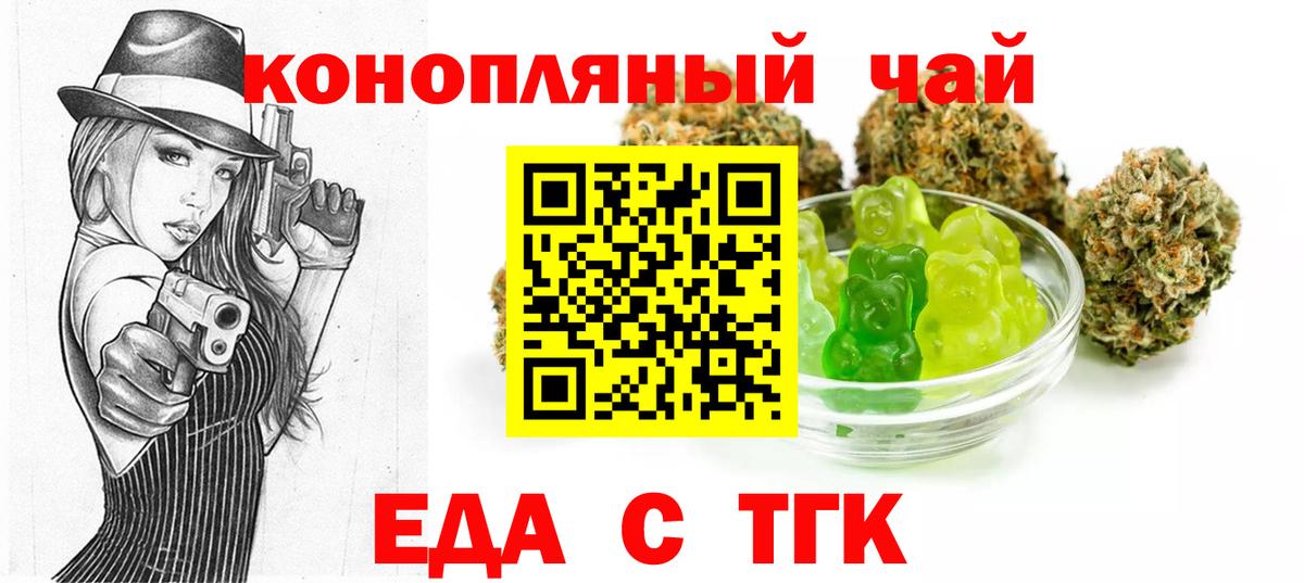 Еда ТГК конопля  Вход с VPN  Дубна 