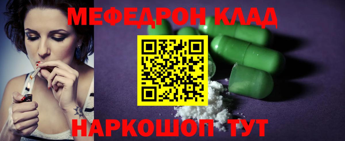 Меф мяу мяу  Дубна